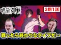 【呪術廻戦】乙骨の登場に絶望して笑ってしまうアメリカ人リアクター・SOS兄弟 3期1話【海外の反応】