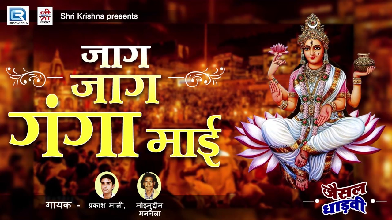 Latest Rajasthani Devotional Song     Jesal GhadviPrakash Mali Moinuddin Manchala