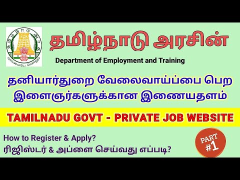 How to Register for Private Company Jobs in Tamilnadu Government Official Web Portal | Part 1