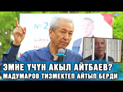 Video: Эмне үчүн акыл менен философиялашыбыз керек?