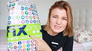 ПОКУПКИ В FIX PRICE | ПОКУПКИ ДЛЯ СОБАКИ И ДЛЯ ДОМА ПОКУПКИ В FIX PRICE | ПОКУПКИ ДЛЯ СОБАКИ И ДЛЯ ДОМА