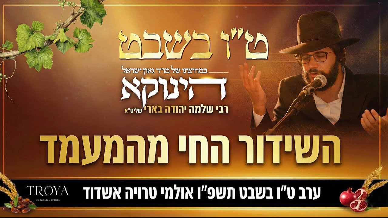 השידור חי ממעמד האלפים ט