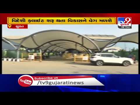 Surat airport gears up for holistic development with world-class facilities | TV9News