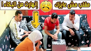 اول مقلب^فى أحلام مش عايزيك انهارت من البكاء وقلب بزعل!!