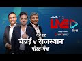 Cricbuzz LIVE हिन्दी: मैच 12, चेन्नई v राजस्थान, पोस्ट-मैच शो