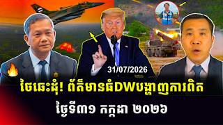 Men Kimseng Talk Show | អាមេរិកវាយប្រហារយ៉ាងធ្ងន់លើអ៊ីរ៉ង់ ខណៈត្រាំផ្តល់កិច្ចសន្យាផលិតគ្រាប់Patriot! screenshot 3