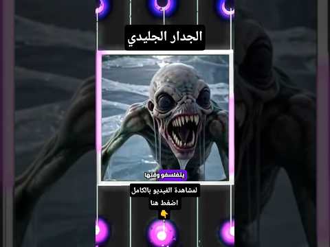 أنتاركتيكا الجدار الجليدي 