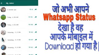 How to Download WhatsApp Status without any Extra app || 💯 % working Tricks || screenshot 4