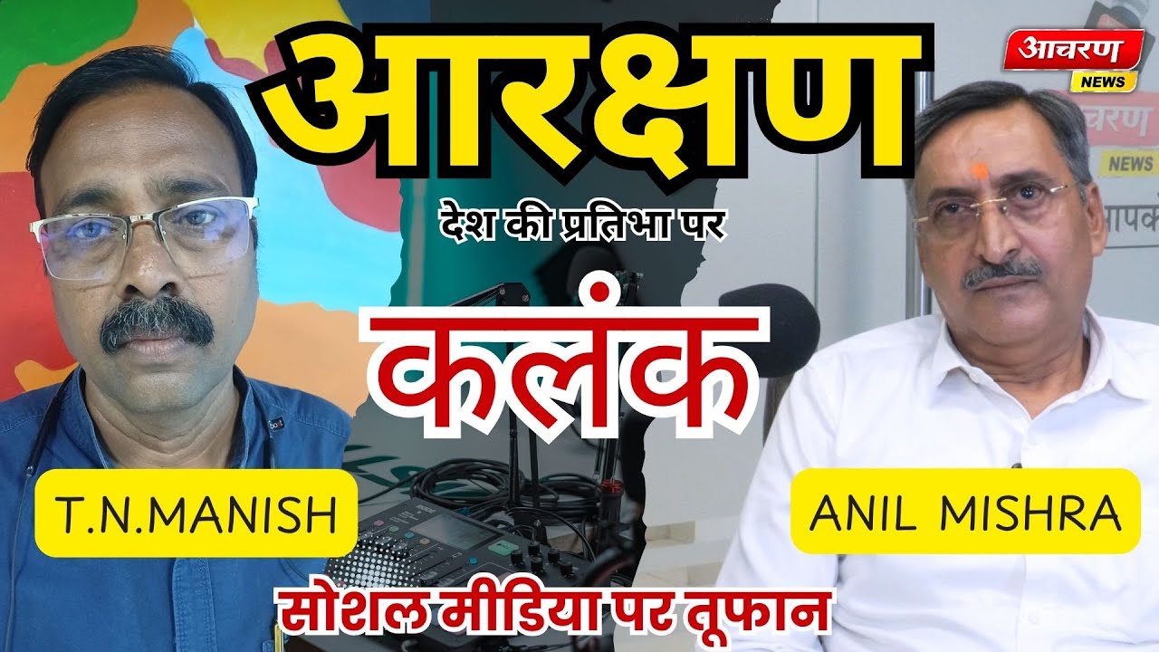 क्यों बंद होना चाहिए आरक्षण की व्यवस्था I