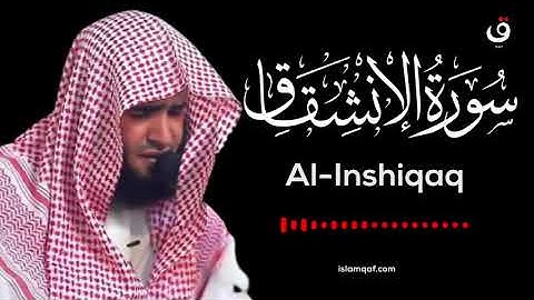 Surah Al Inshiqaq Salman Al Utaybi - سورة الإنشقاق سلمان العتيبي - (NO Ads) (بدون اعلانات)