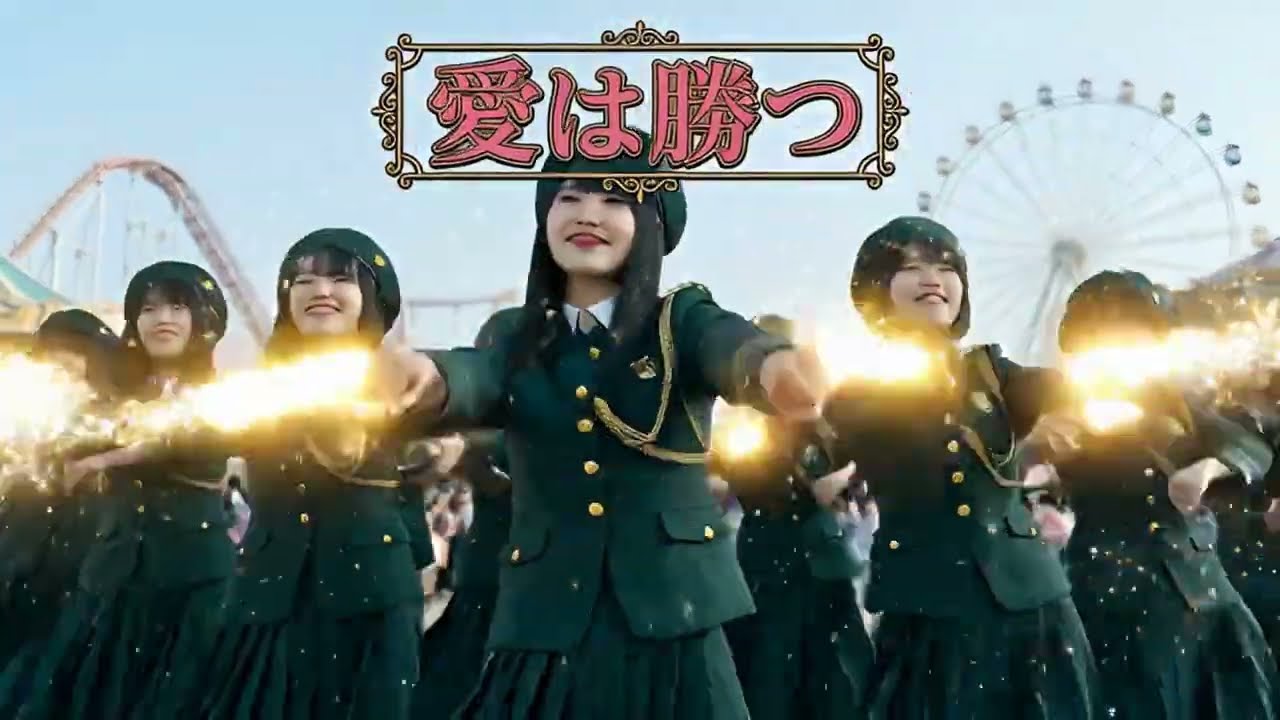 もしも『愛は勝つ』を欅坂46が歌ったら
