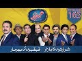 Khabarzar with Aftab Iqbal | Ep 165 | 08 December 2019 | Aap News