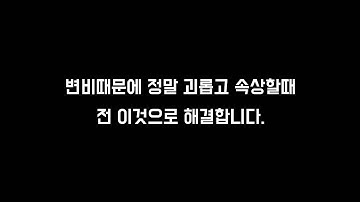 당신이 아무리 변비약을 먹어도 변비탈출을 못하는 이유는 이것을 모르기 때문입니다.