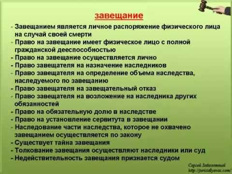Что такое завещания
