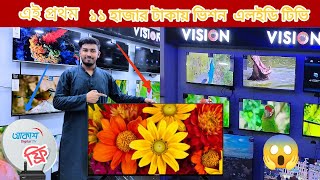 Vision 65 QLED TV ? Vision Smart TV Update Price In Bangladesh 2023 ? Cheap Price Vision TV BD 2023