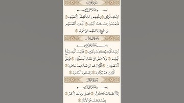 حفظ سورة الماعون بصوت سعود الشريم #القرآن_الكريم