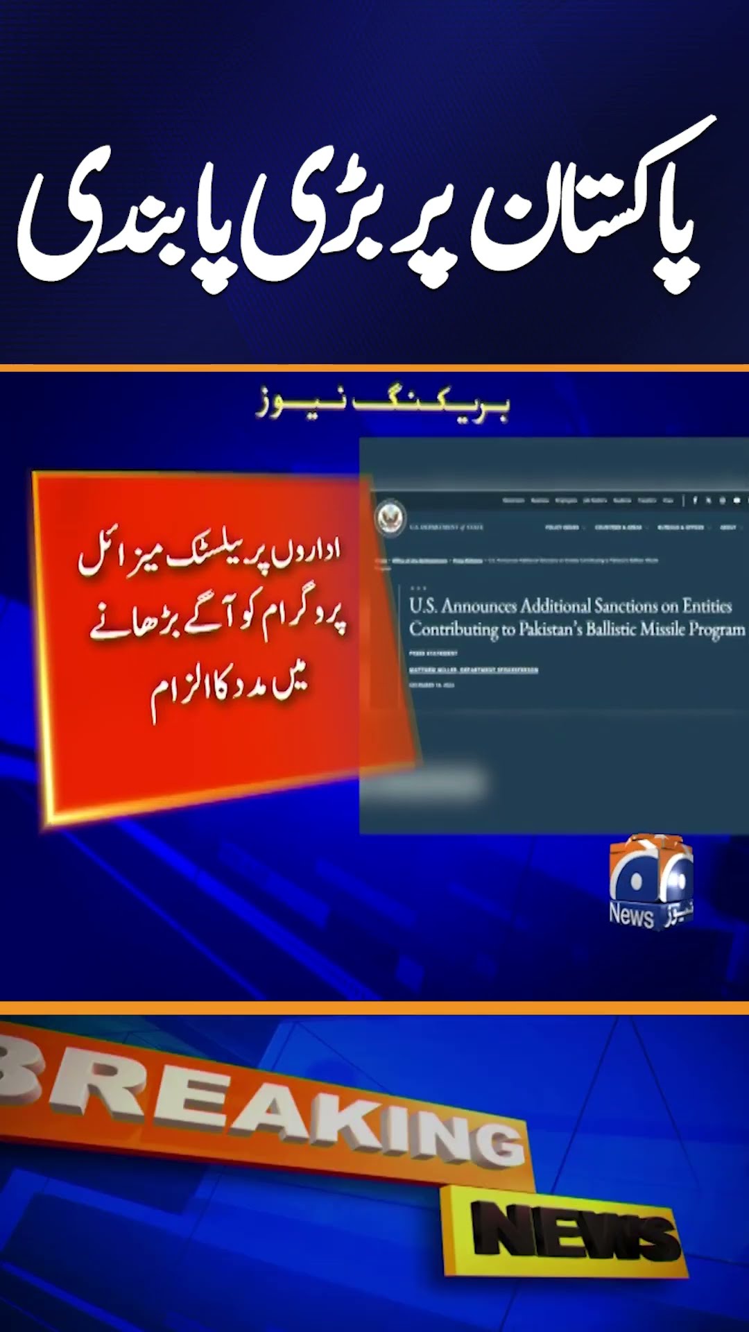 US imposes more sanctions over Pakistan's missile programme | Breaking News #shorts