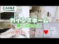 【カインズホーム 購入品】カインズの使えるキッチングッズや日用品の紹介☆
