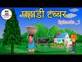     episode 1  first himachali comedy series  ashumittupahari