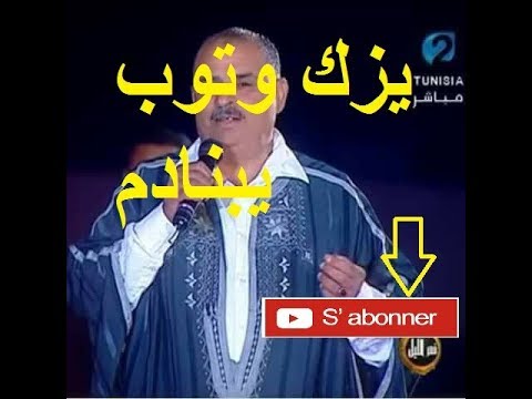 Moncef Saidi يزك وتوب يبنادم