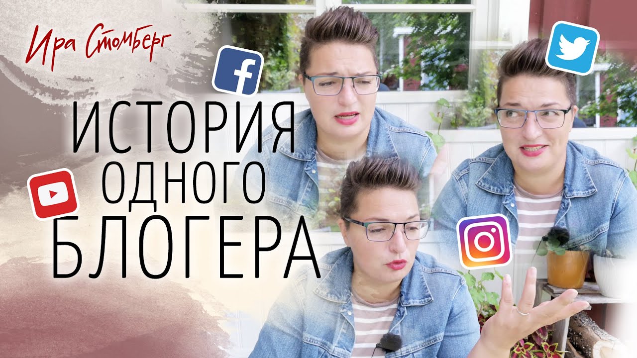 Как я начала вести блог? Какие были основные ошибки? Что бы я сделала сегодня по-другому?