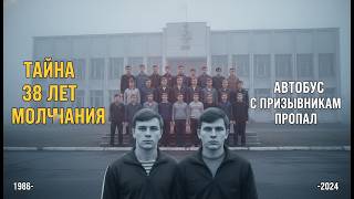 видео: Автобус с призывниками из Челябинска пропал в 1986. То, что откопали поисковики, заставило.. картинка: Автобус с призывниками из Челябинска пропал в 1986. То, что откопали поисковики, заставило..