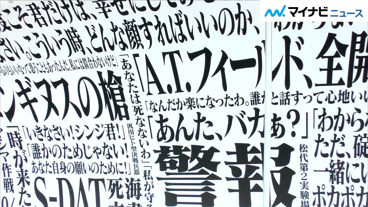 エヴァンゲリオン　フィルム　名シーン エヴァンゲリオンの名シーンの世界へどっぷり浸れる展示を一部ご紹介