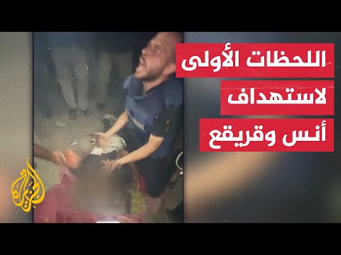 المشاهد الأولى لاغتيال أنس الشريف ومحمد قريقع ومجموعة من الصحفيين باستهداف الاحتلال لخيمتهم بغزة