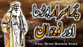 Purisrar Boorha Aur Nojawan | Horror Story | Urdu Galaxy
