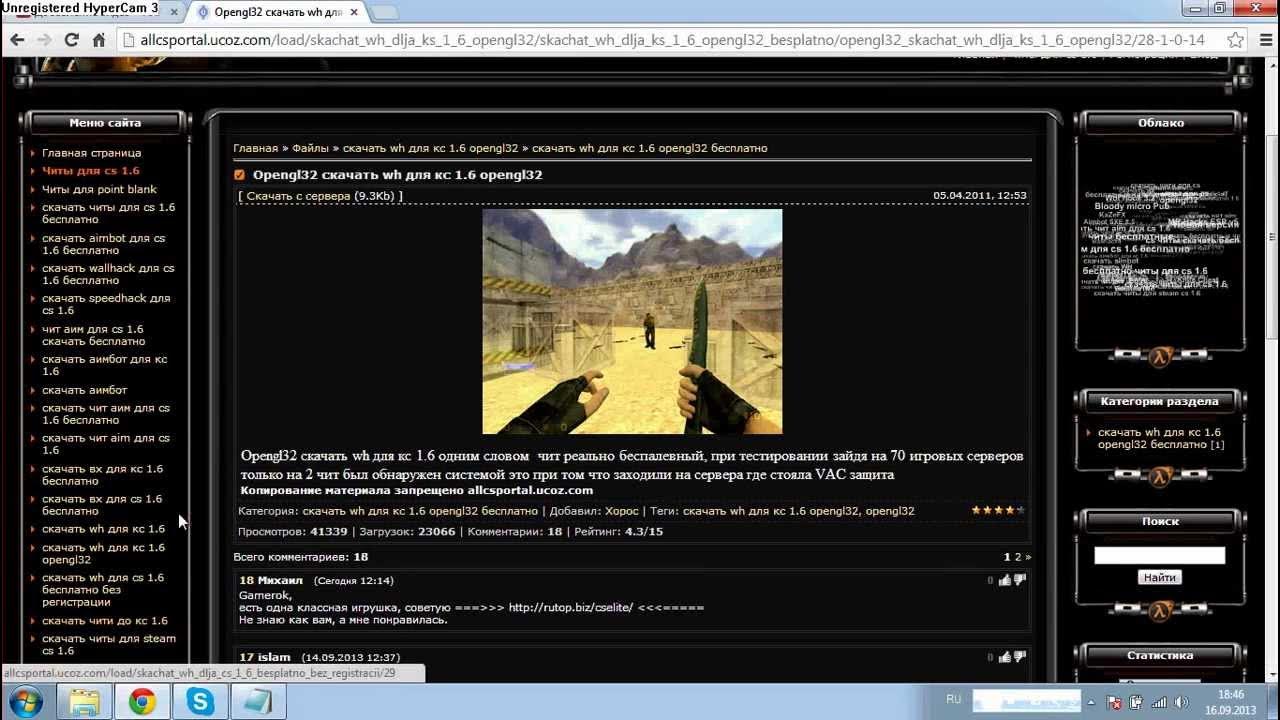 Чит Opengl32.Dll. Для CS 1.6 - YouTube