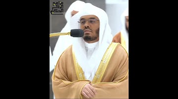 خواتيم النازعات بتلاوة فريدة من الشيخ أ.د.ياسر بن راشد الدوسري