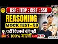 REASONING MOCK TEST 60 BSF HCM &amp; ASI STENO VACANCY 2024 WRITTEN DATE CISF ITBP SSB HEAD CONSTABLE