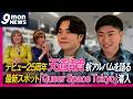 【9mon NEWS】天道清貴、&times;&times;&times;でレコーディング!?25周年ニューアルバムを語り尽くす!