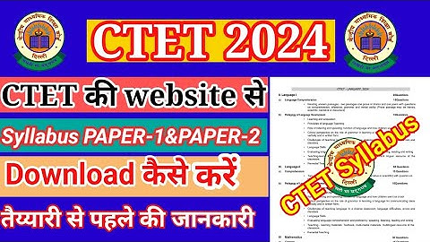 CTET 2024 Syllabus kaise download Kare|सीटीईटी पाठ्यक्रम|ctetकीwebsite सेsyllabusकैसे downloadकरे