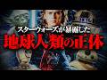 【これは映画ではない】人類が知らない銀河の真実、全て暴露します。