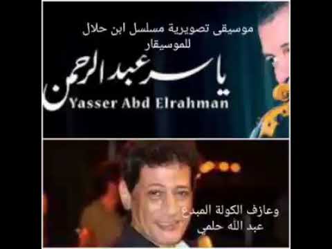 كنوز الكولة موسيقى تصويرية مسلسل ابن حلال