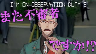 【I'm on Observation Duty 5】間違い探しホラーゲームの最新作をやっていくぞ！【アルランディス/ホロスターズ】