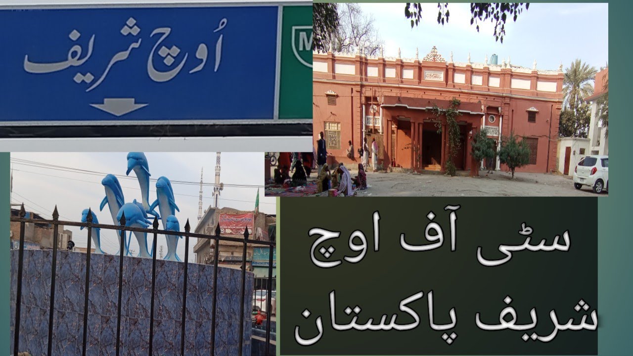 city of ouch Sharif Pakistan vlog /شمس محل آستانہ محوب سائیں دربار ...