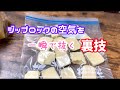 ジップロックの空気を一瞬で抜く裏技 食品の真空方法 料理の保存袋 使い方