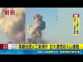 馬爾他煙火工廠爆炸 巨大濃煙如火山爆發｜記者 盧睿鋐｜三立新聞LIVE