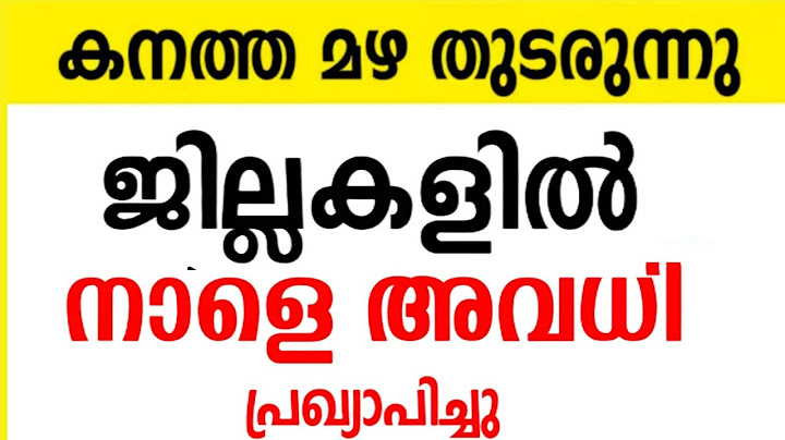 നാളെ അവധി | Kerala Rain | Tomorrow School Holiday News Malayalam Today | Kerala Rain Alert