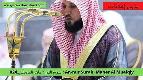 024.سورة النور : ماهر المعيقلي : An-nur Surah: Maher Al Muaiqly
