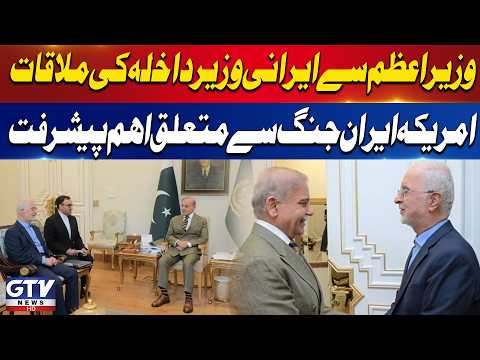 PM Shehbaz Sharif Meets Iranian Interior Minister | Regional Security & Gulf Tensions Discussed |GTV