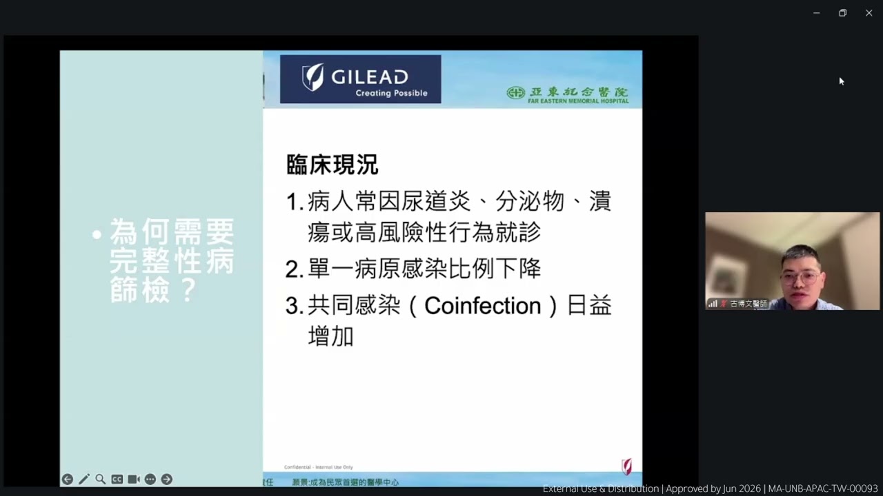 20260618 跨科聯手精準接軌 打造泌尿科x感染科HIV篩檢到照護全攻略 Recording code1 縮圖