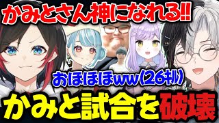 【LoL】メンバーを変えたThek4sen二次会で神になってしまうかみとwww【kamito/切り抜き】【紫宮るな/高木/ありけん/白波らむね/うるか/k4sen】