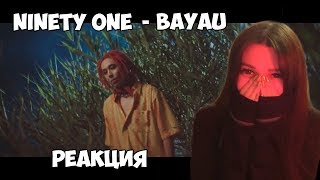 РЕАКЦИЯ НА NINETY ONE - BAYAU// Q-POP REACTION