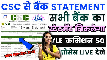 CSC से सभी बैंक अकाउंट का स्टेटमेंट डाउनलोड होना शुरू। All Bank Statement Download | Statement 2025