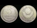 5 копеек 1979 года цена до 50 000 рублей!!!!!