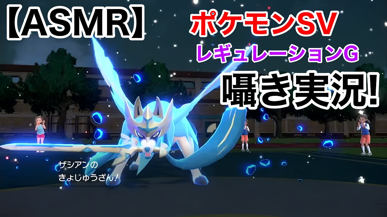 【Whisper】囁きながらランクマ実況！【ポケモンSV/囁きゲーム実況/男性ASMR】