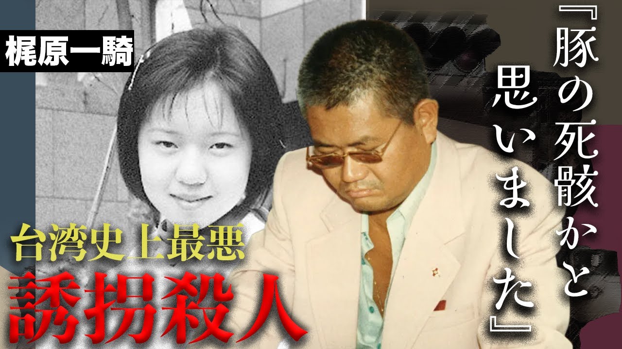 梶原一騎の娘に起きた誘拐事件の真相。死の要因となったマスコミの